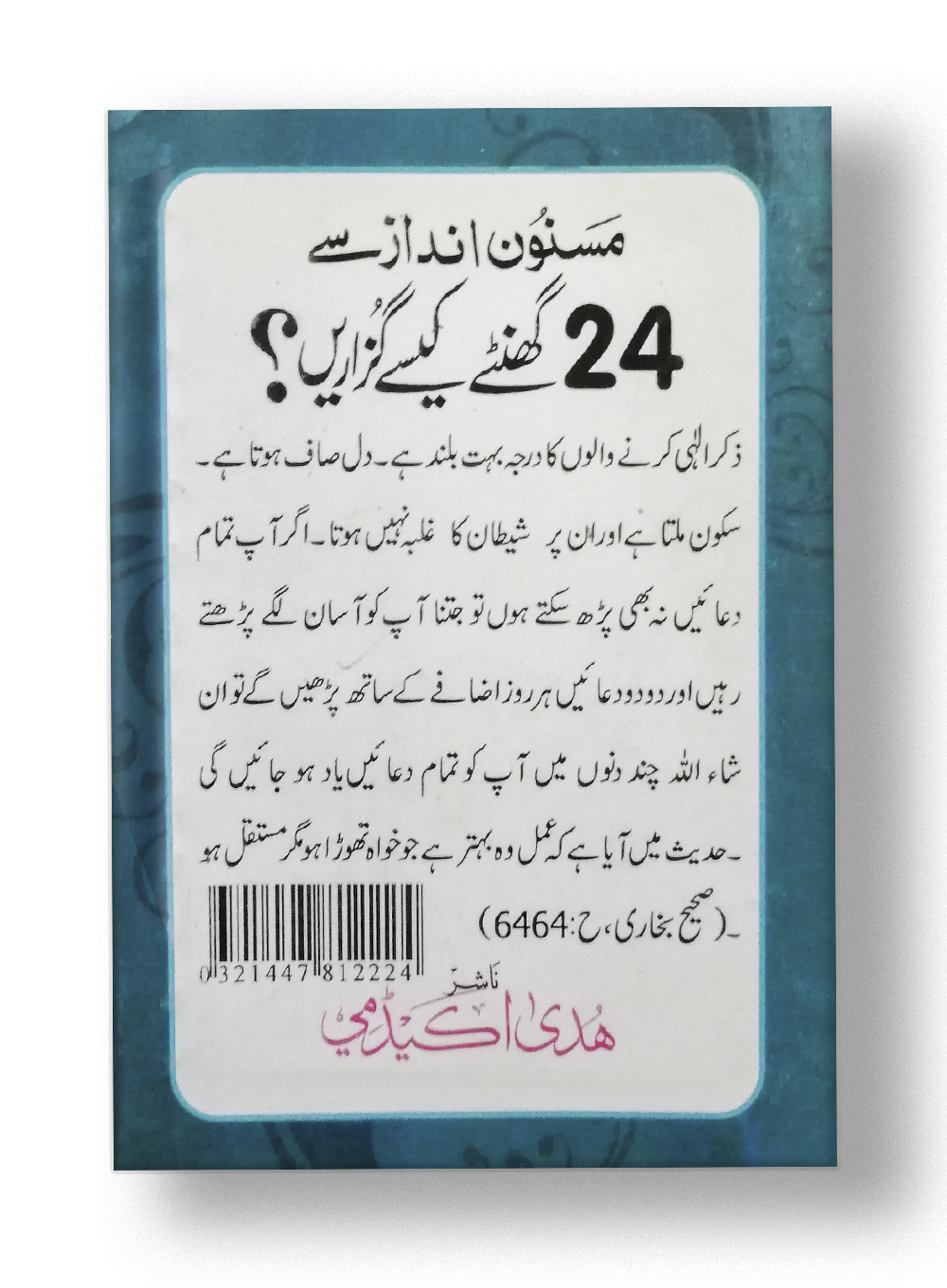 24 Ghantay kaisay Guzarain