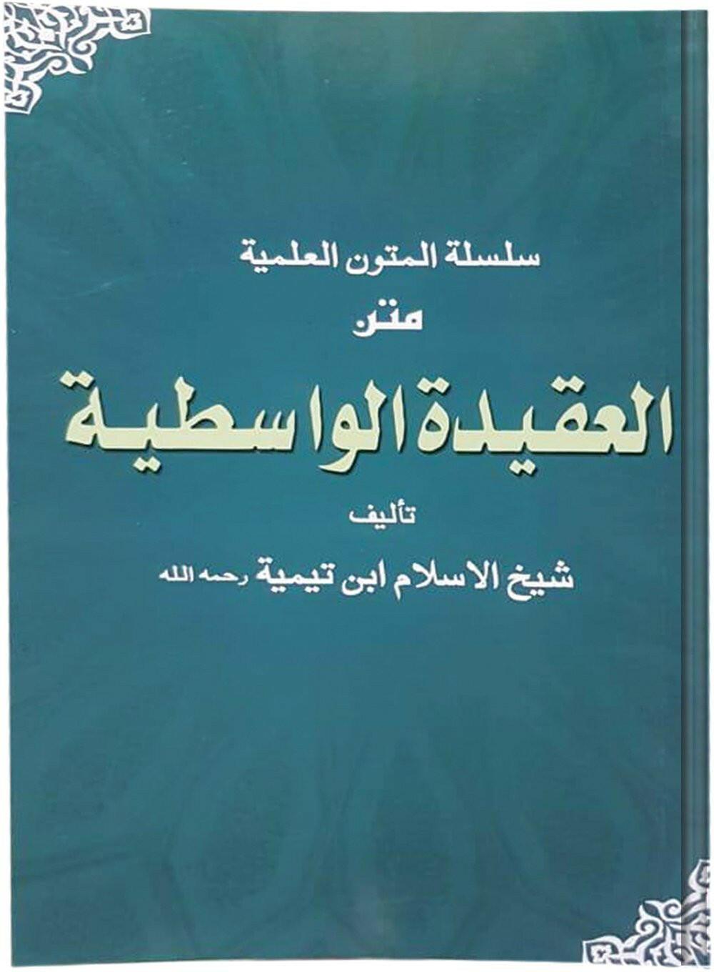 Al Aqeeda Tul Waasteya