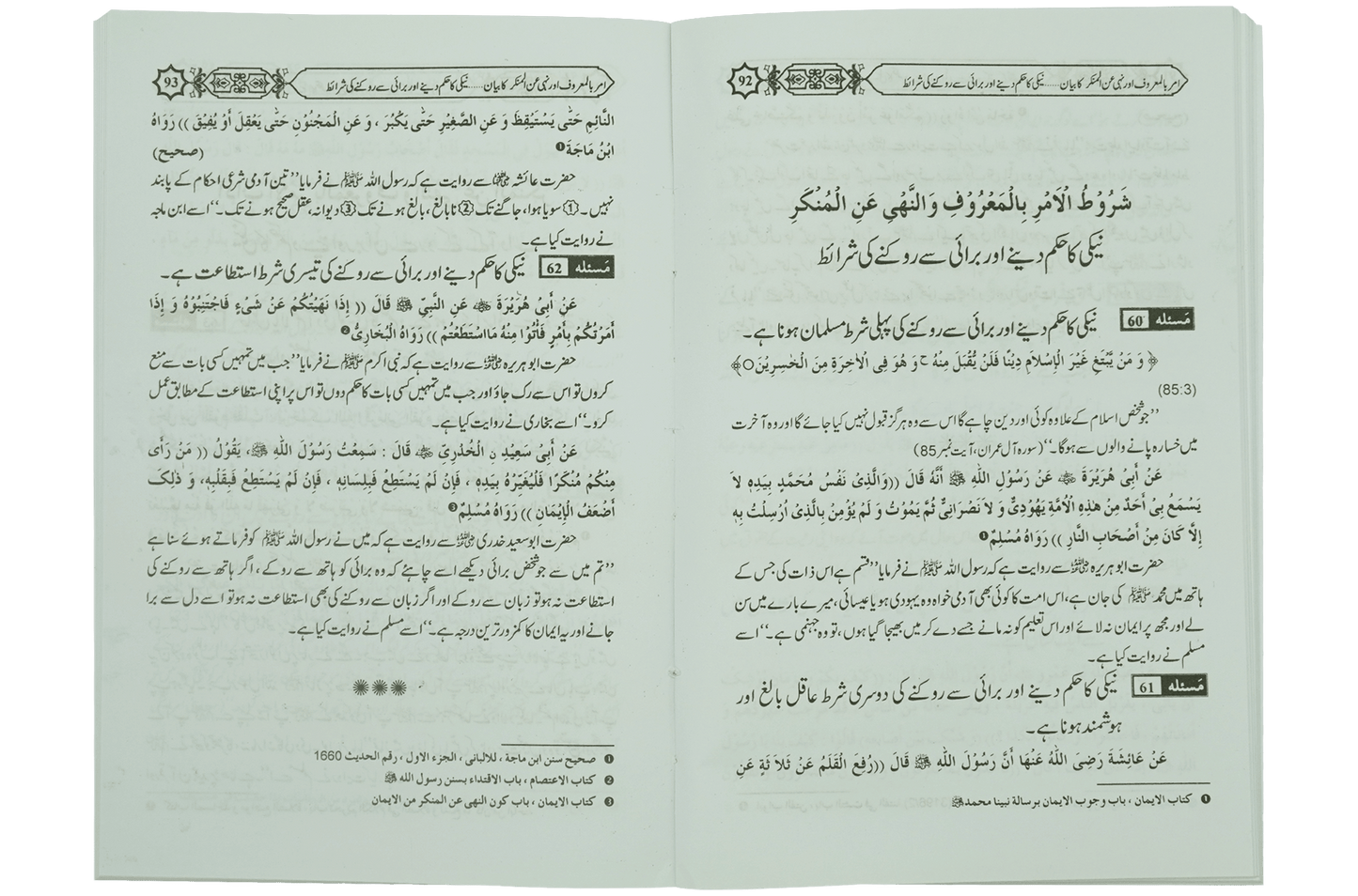 Amar Bil Maroof Wa Nahi Anil Munqir Ka Bayan