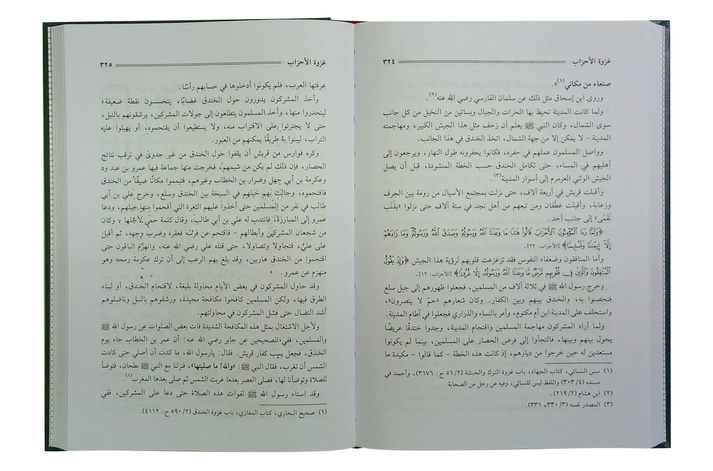 Ar Raheeq Al Makhtum (Arabic - 17x24)