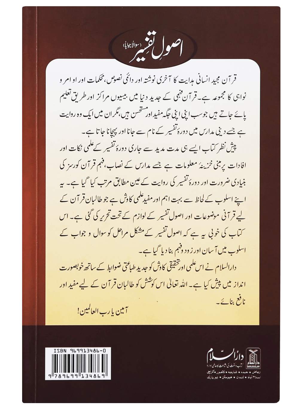 Asool e Tafseer (Sawaal Jawab)