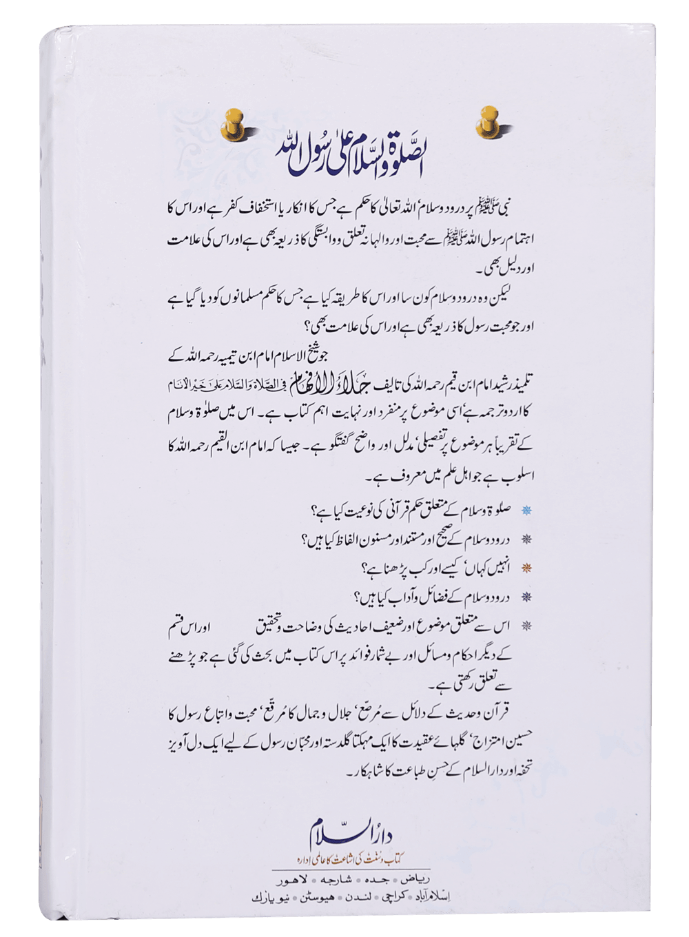 Assalato Wassalam Ala Rasool Allah