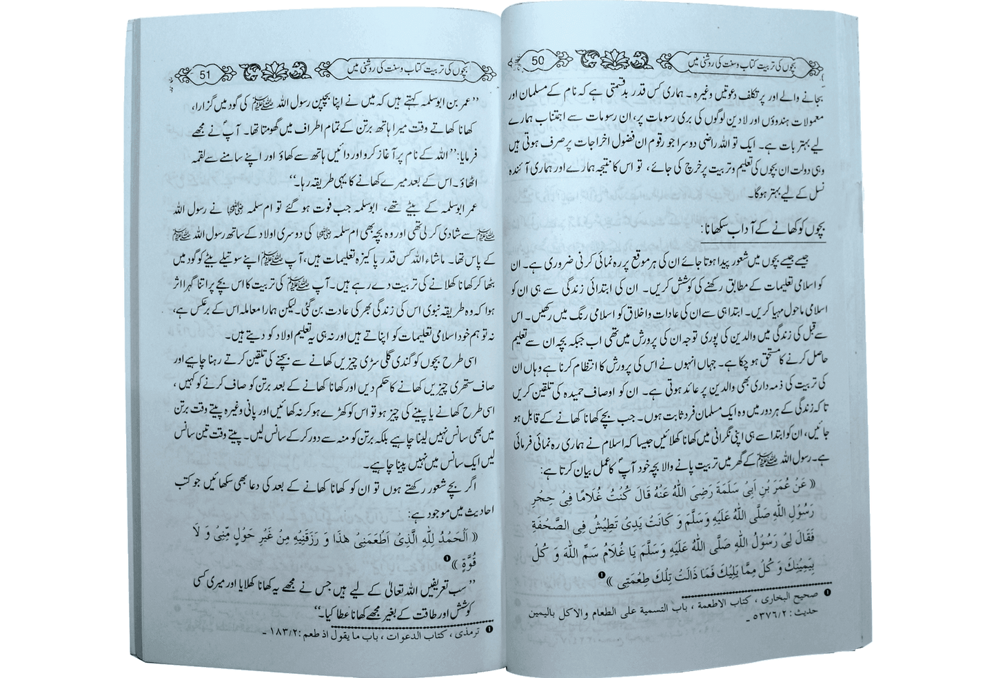 Bachon Ki Tarbiyat (Quran Sunnat Ki Roshni Ma)