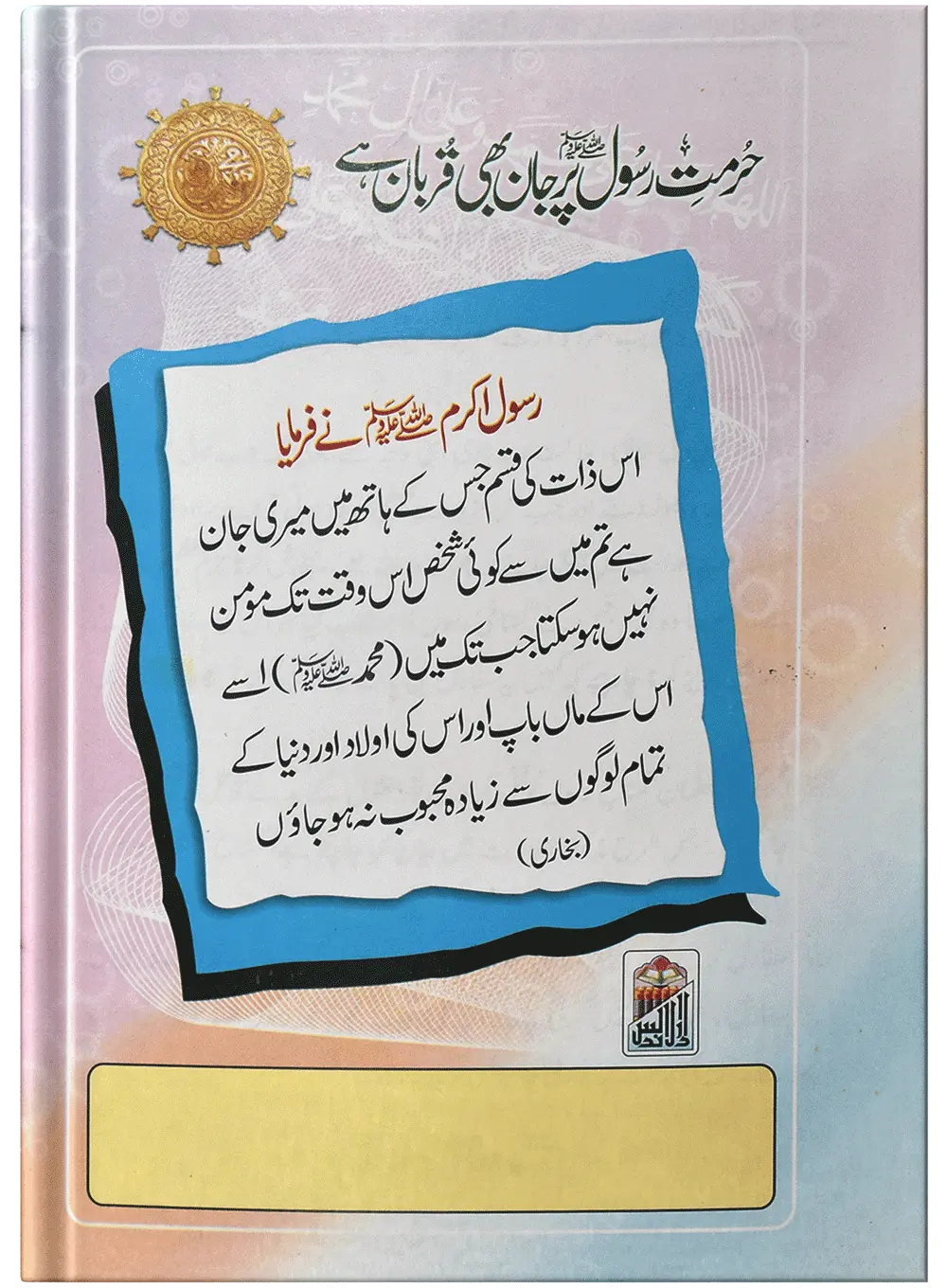 Gustakh E Rasool Ki Saza