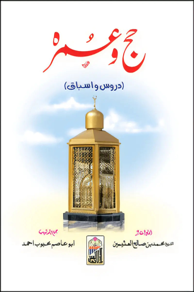 Hajj & Umrah Pocket Guide