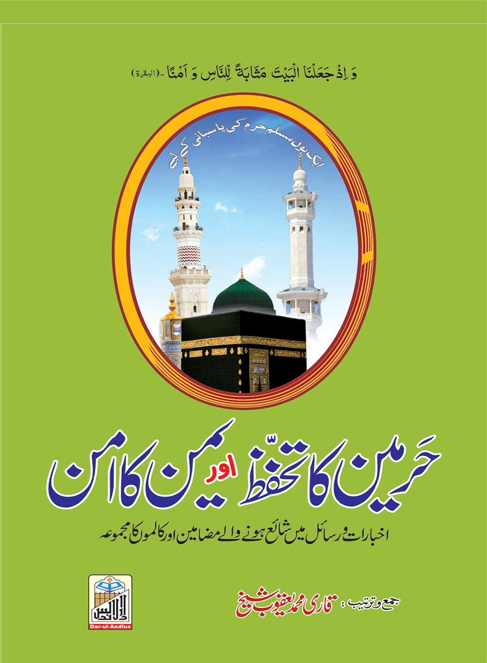 Harmain Ka Tahaffuz Or Yaman Ka Aman