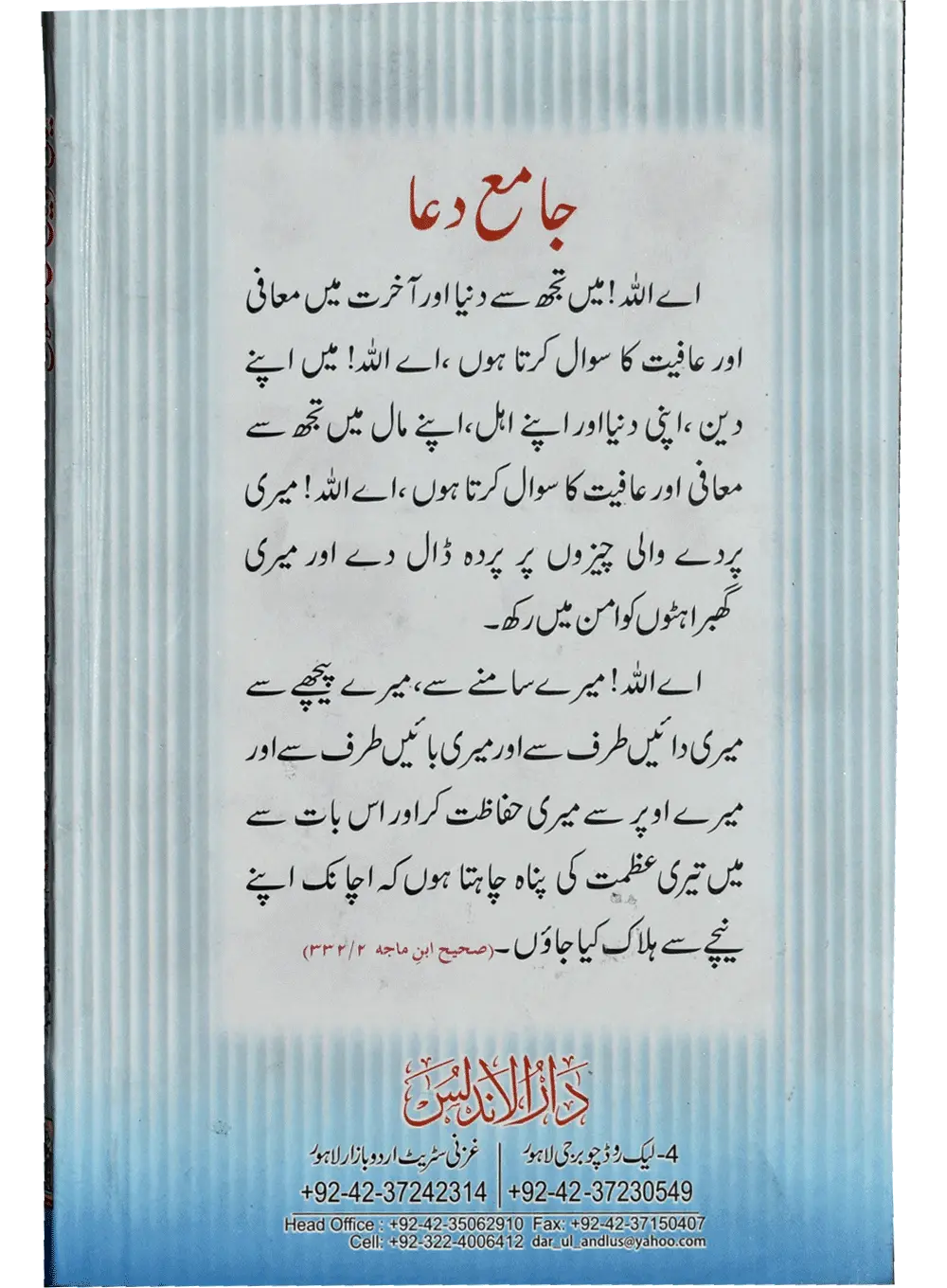 Imani Kamzoriyan Or In Ka Elaj