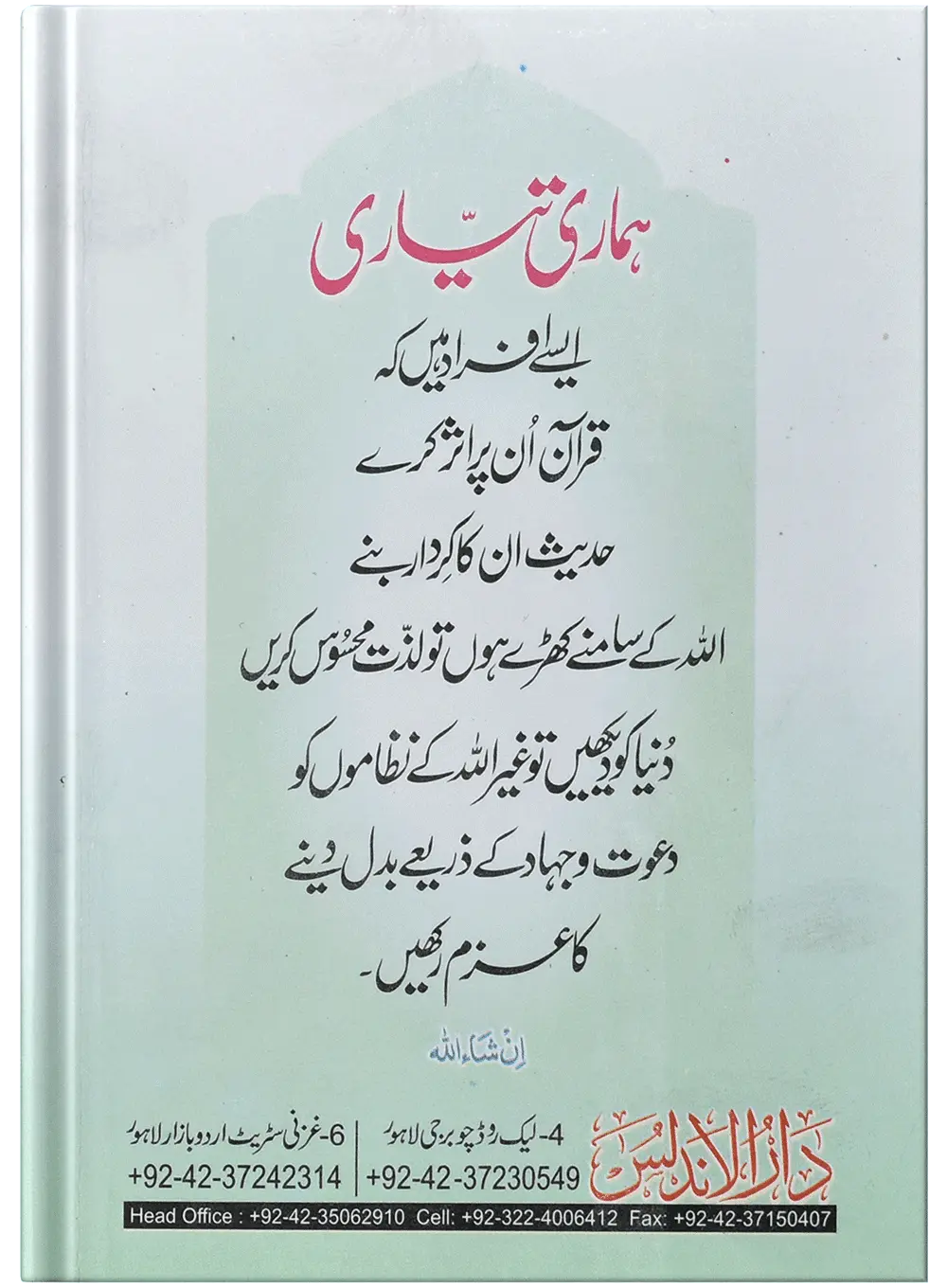 Mukhtasir Arbaeen Nowi