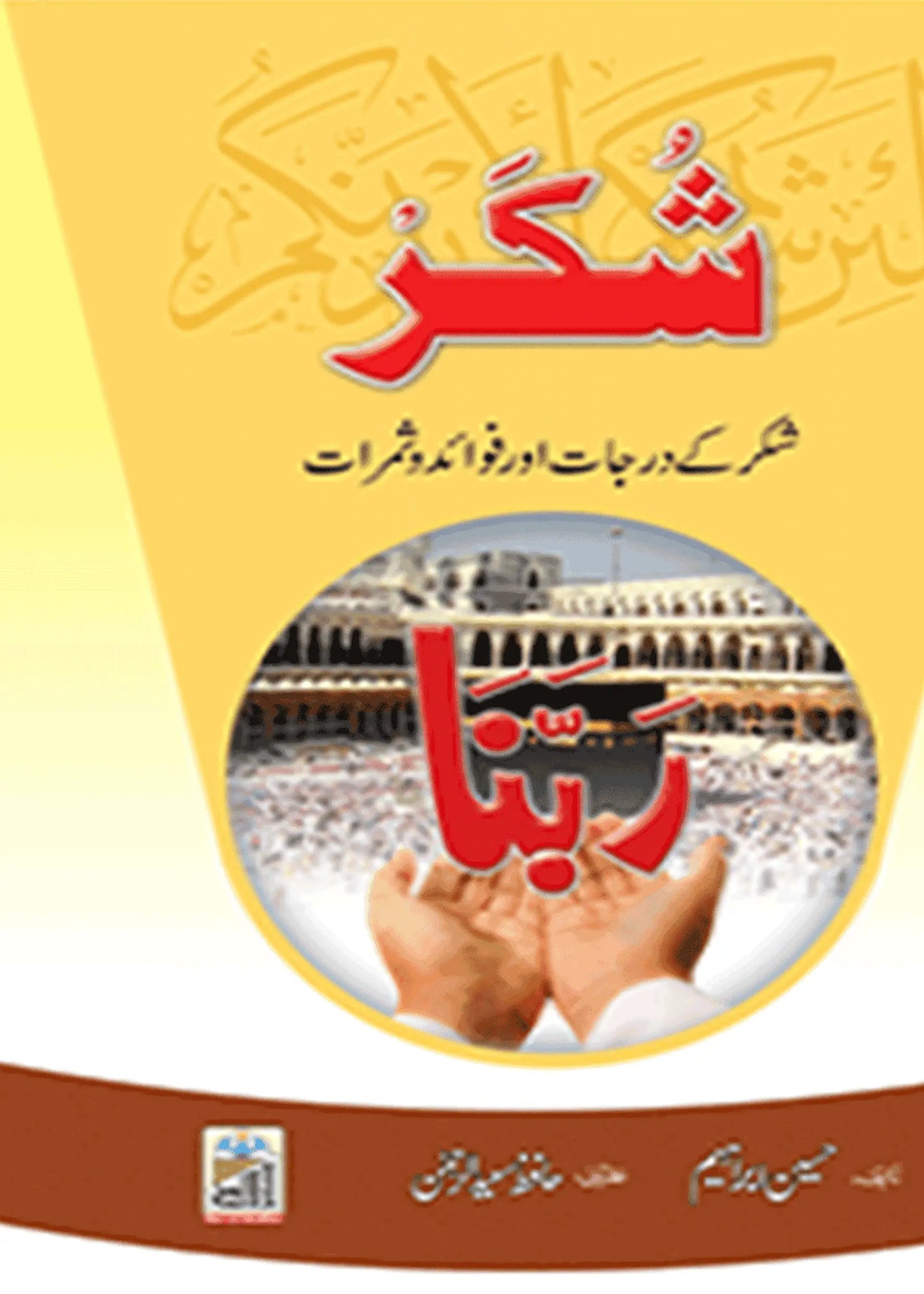 Shukar Darjat Or Fwaid O Samrat