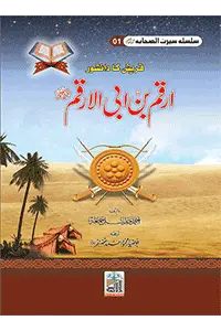 Silsilah Seerat Sahaba Ikram (26 volumes set)