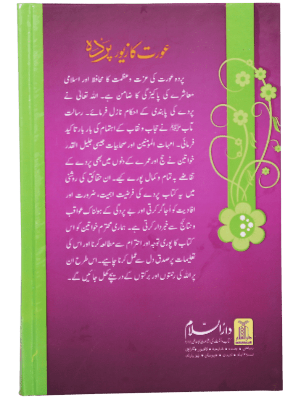 Aurat ka Zewar - Pardah