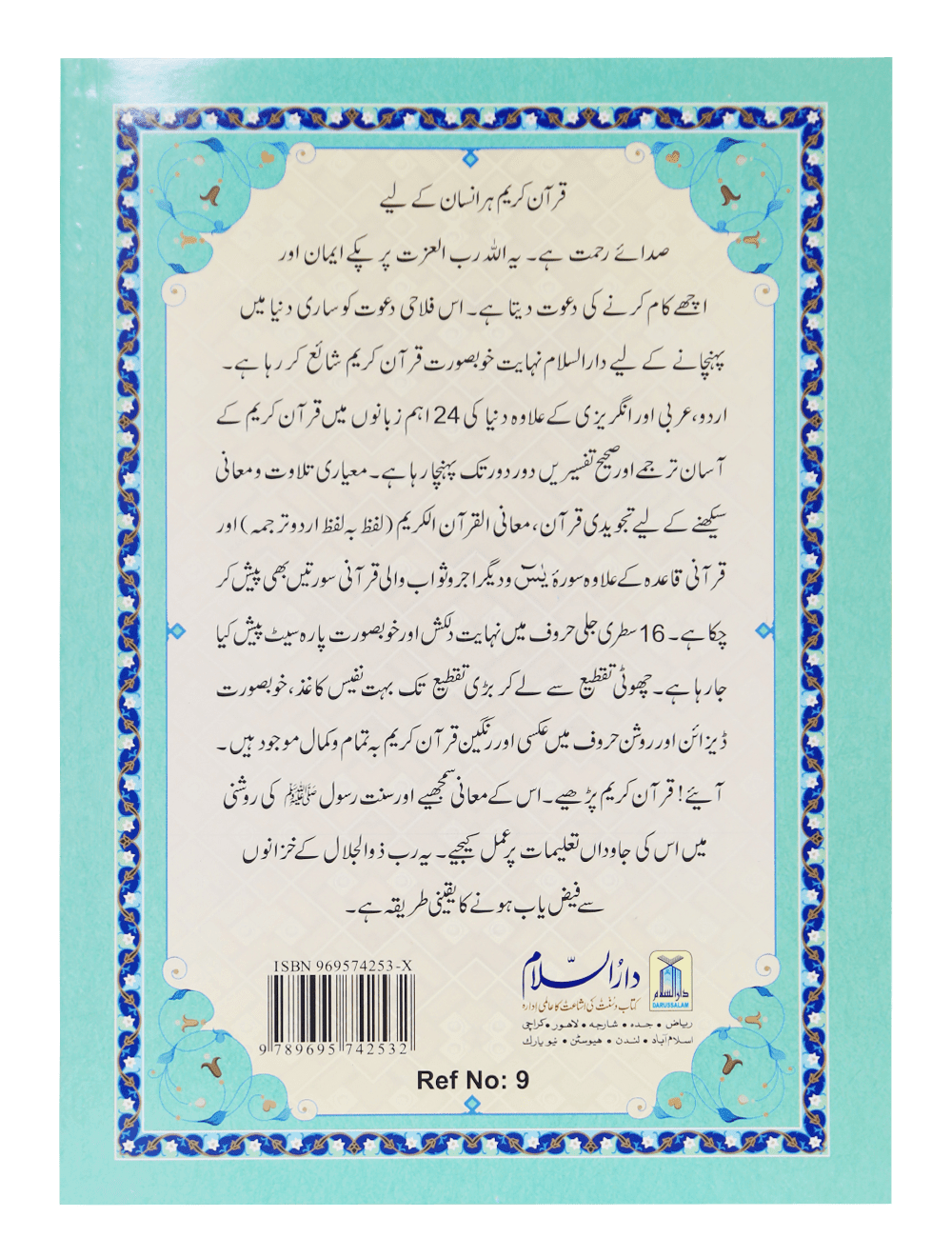 Complete Parah set (16 Lines Siparah Set - Soft cover)