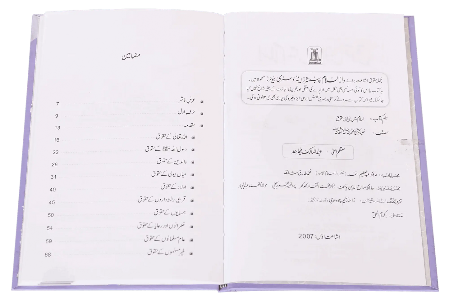 Islam main Bunyadi Haqooq