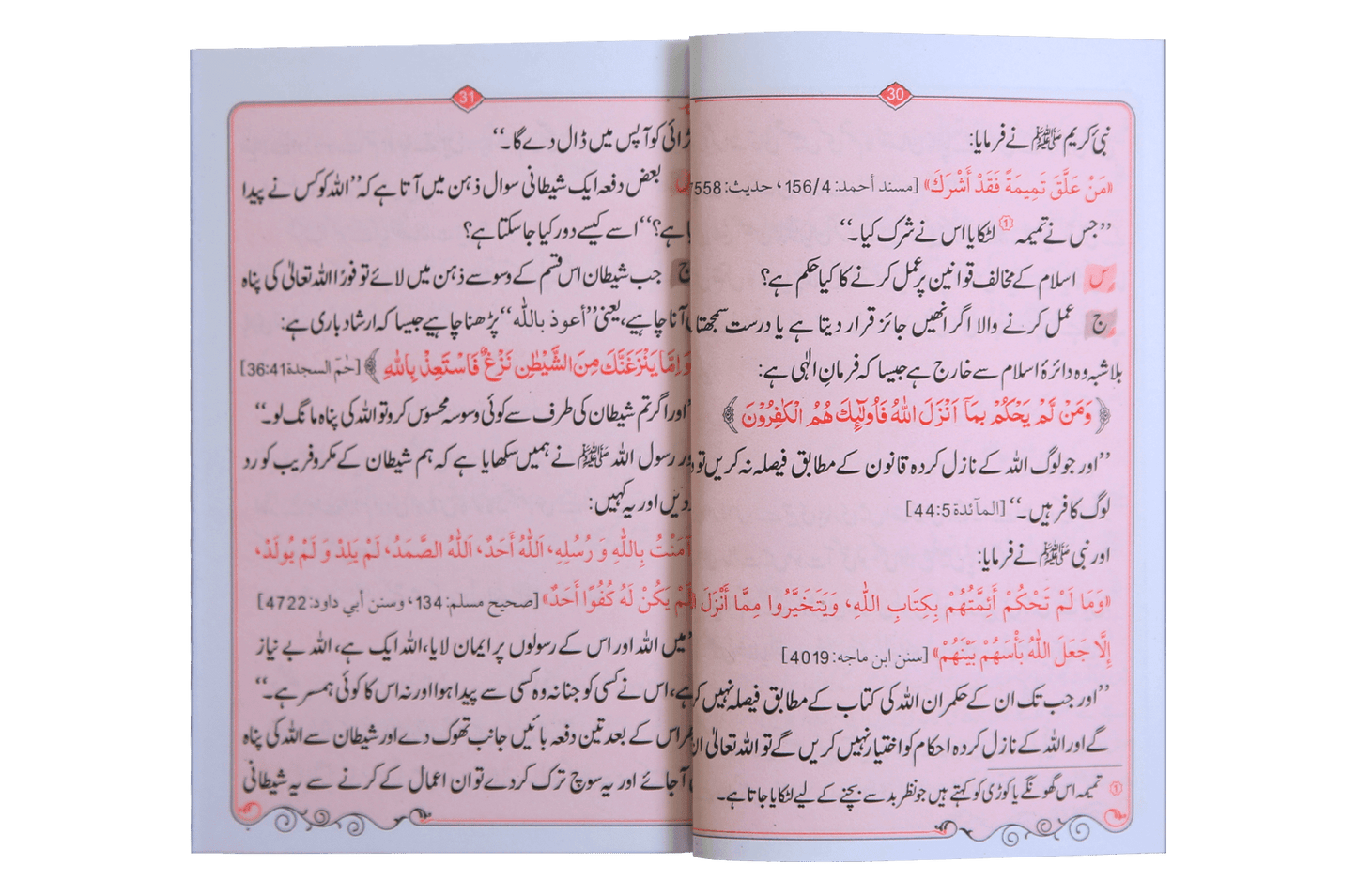 Islami Aqeeda 12x17 (Sawalan Jawaban)