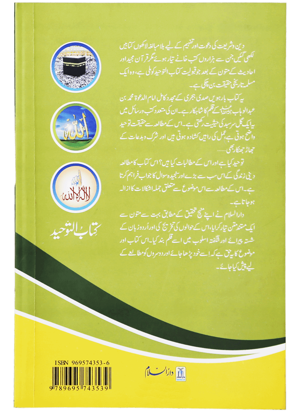 Kitab At Tawheed (New Edition)