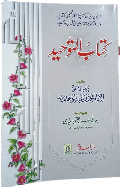 Kitab At Tawheed (Soft Cover)