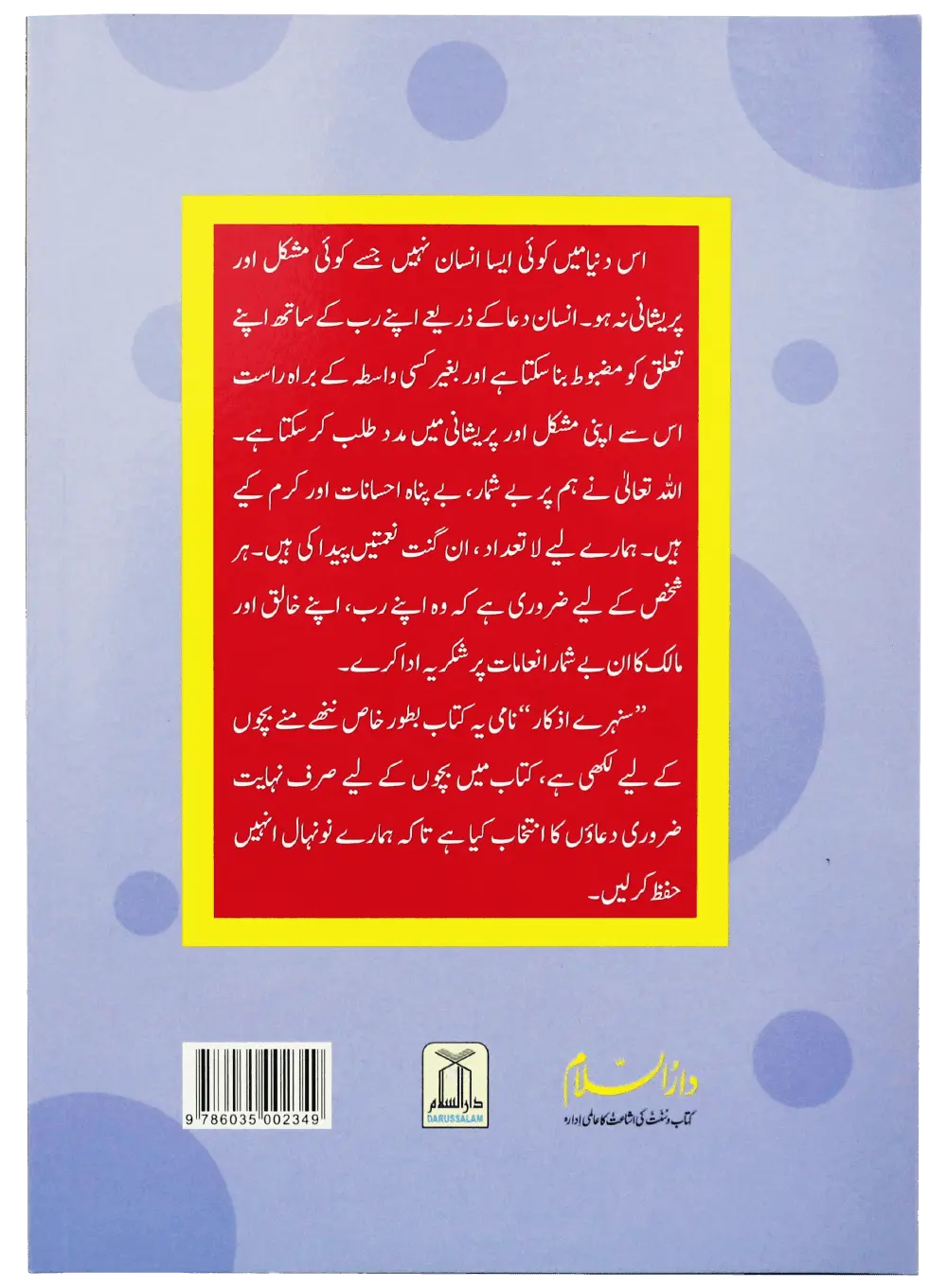 Naunehalon Kay Liya Sunehray Azkar