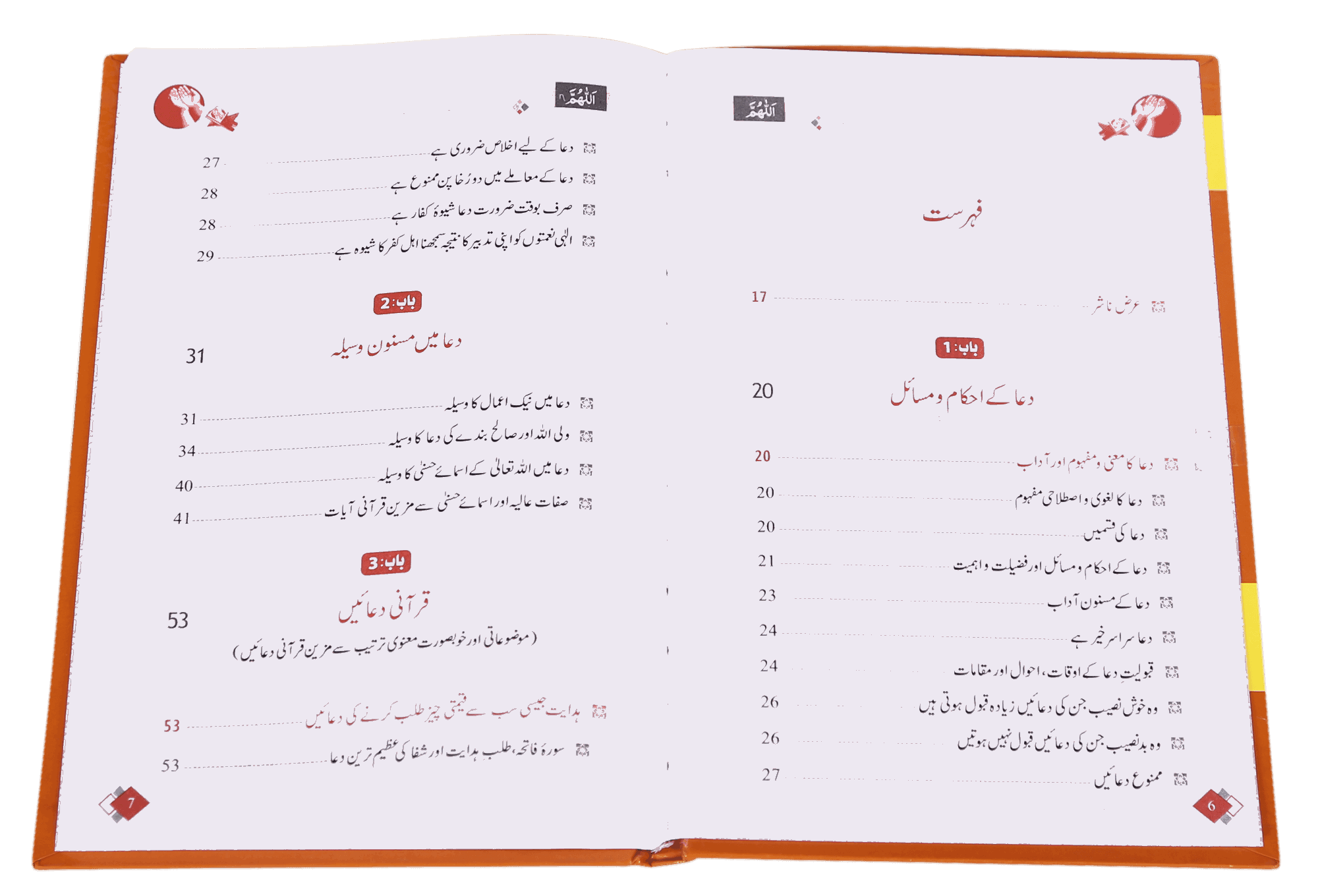 Qurani Duaien Aur Wazaif