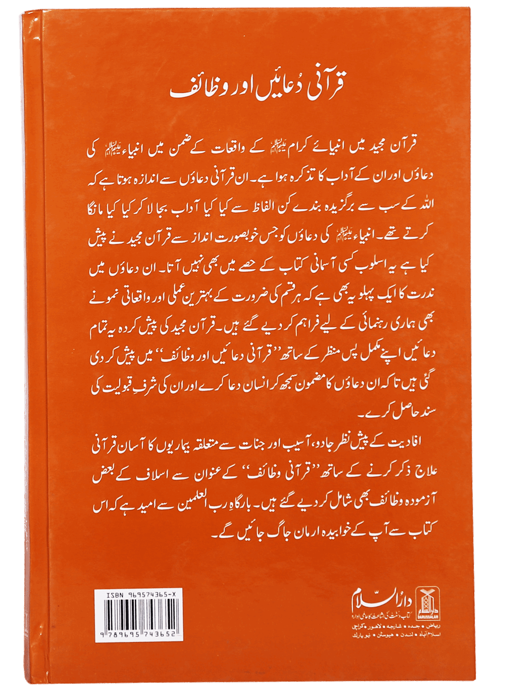 Qurani Duaien Aur Wazaif