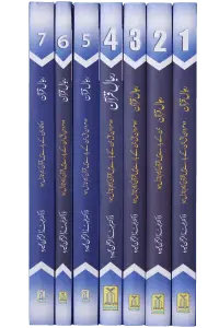 Rijaal ul Quran (7 Volume Set)