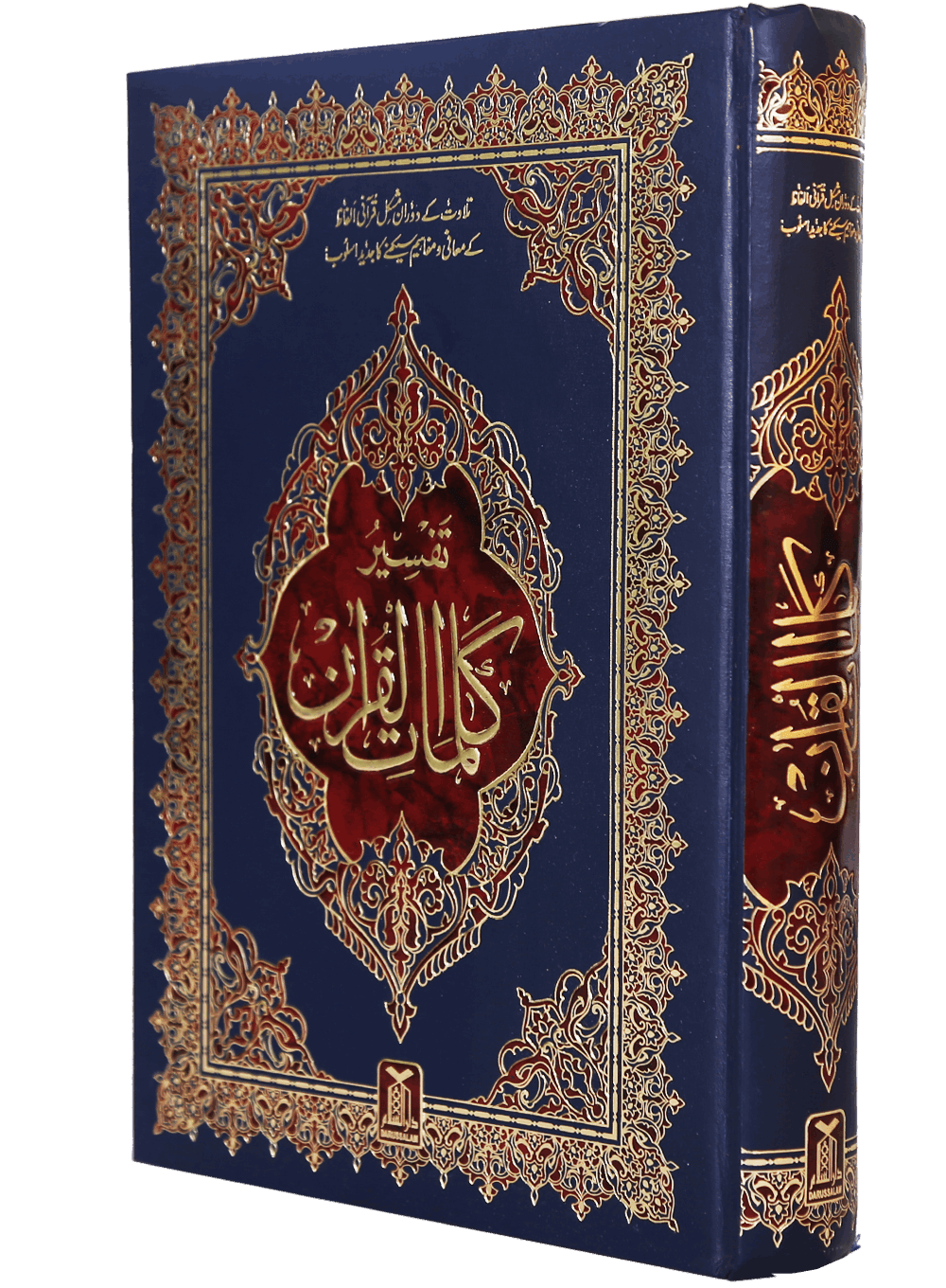 Tafsir Kalimaat Al Quran(Tafseer 17x24)