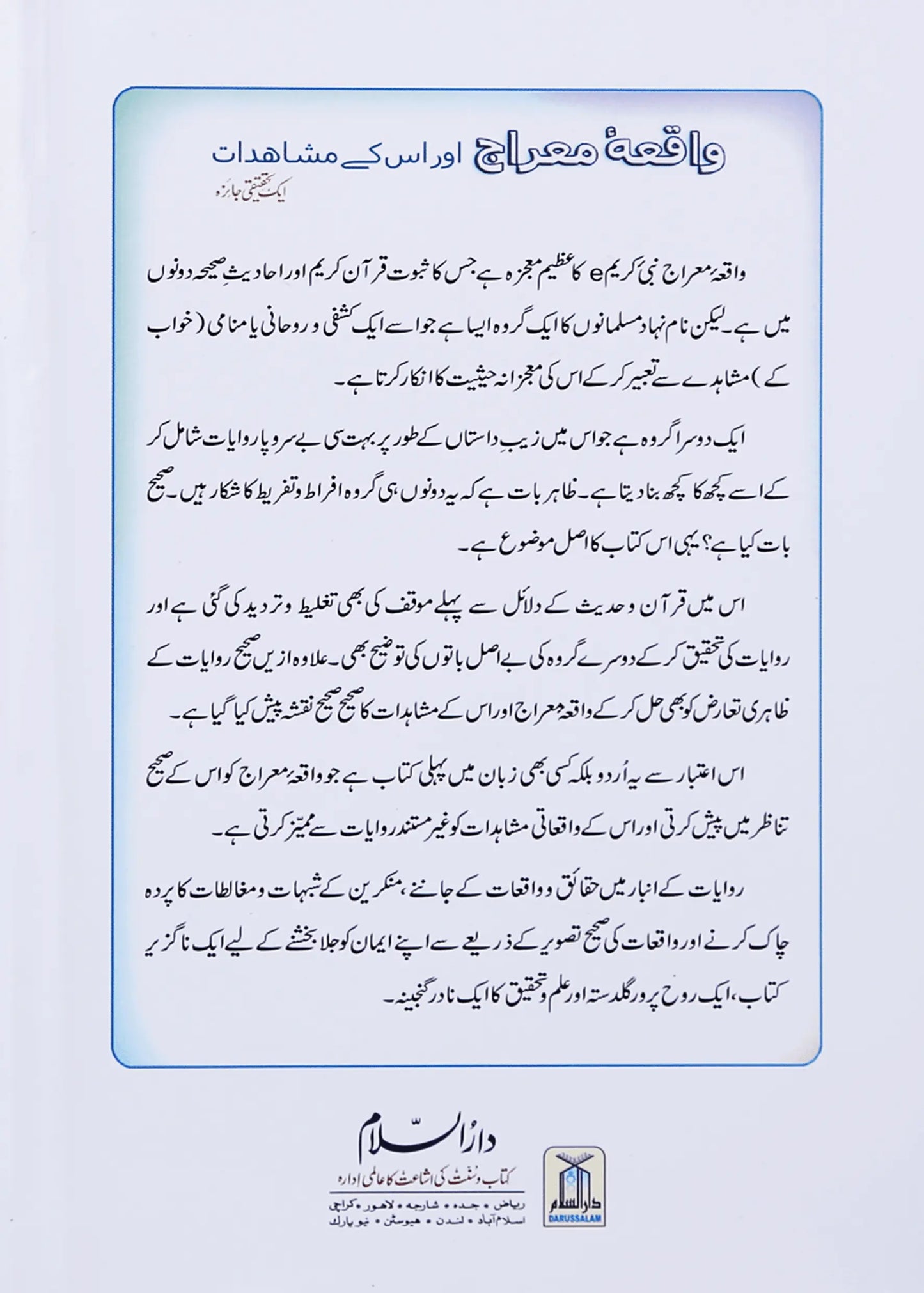 Waqiyah Maeraj Aur us Kai Mushahidaat