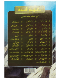 Fazail e Quran Majeed