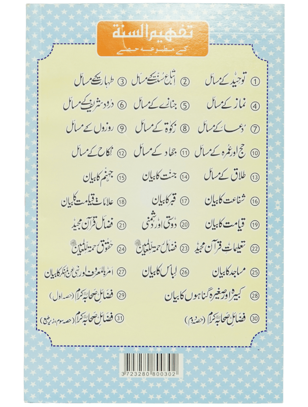 Fazail e Sahaba karaam (part 2)