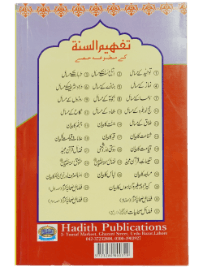 Fazail e Sahaba Karaam (part 3)