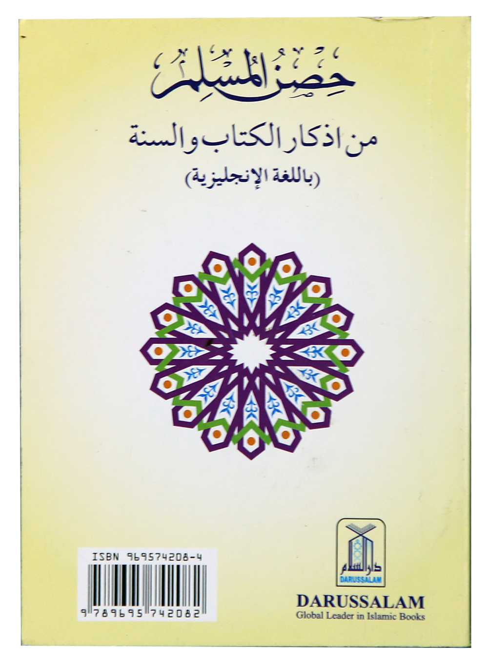 Fortress Of Muslim Pocket Size - Card Cover