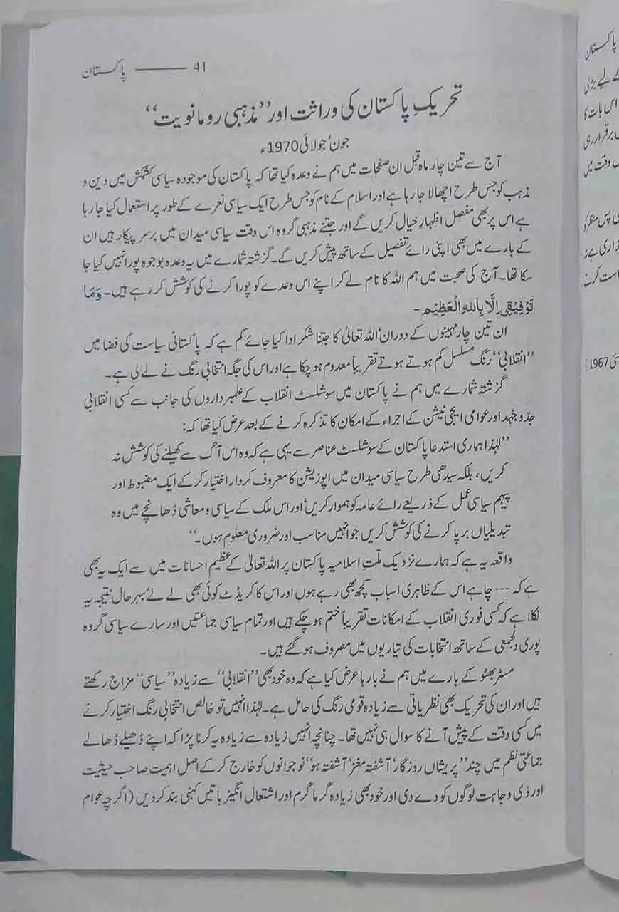 Guftagoo (By Dr Israr Ahmed)