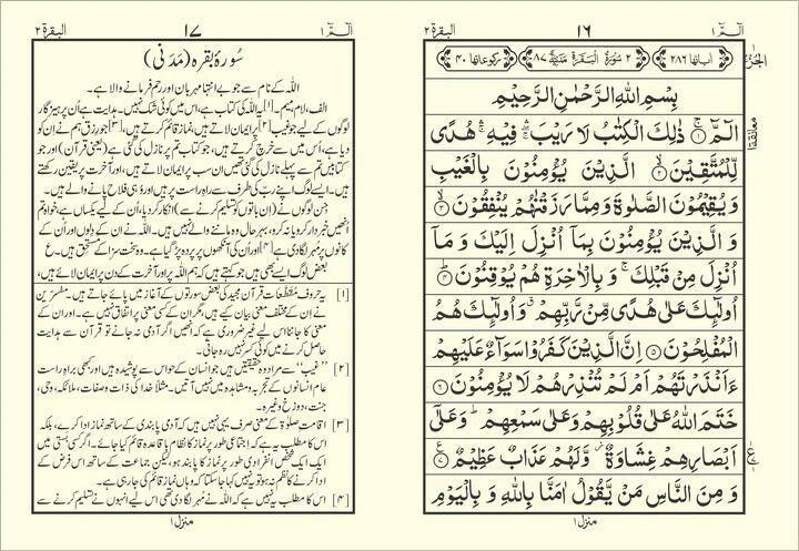 Translation of the Holy Quran (with short footnotes) - Pocket Size