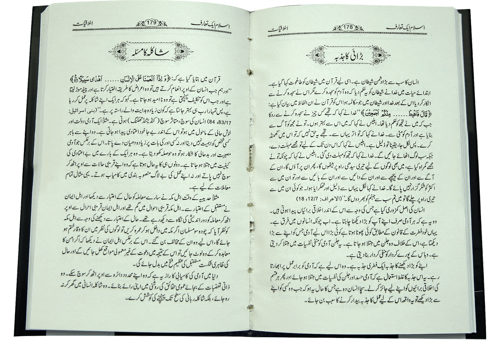 Islam Aik Taaruf