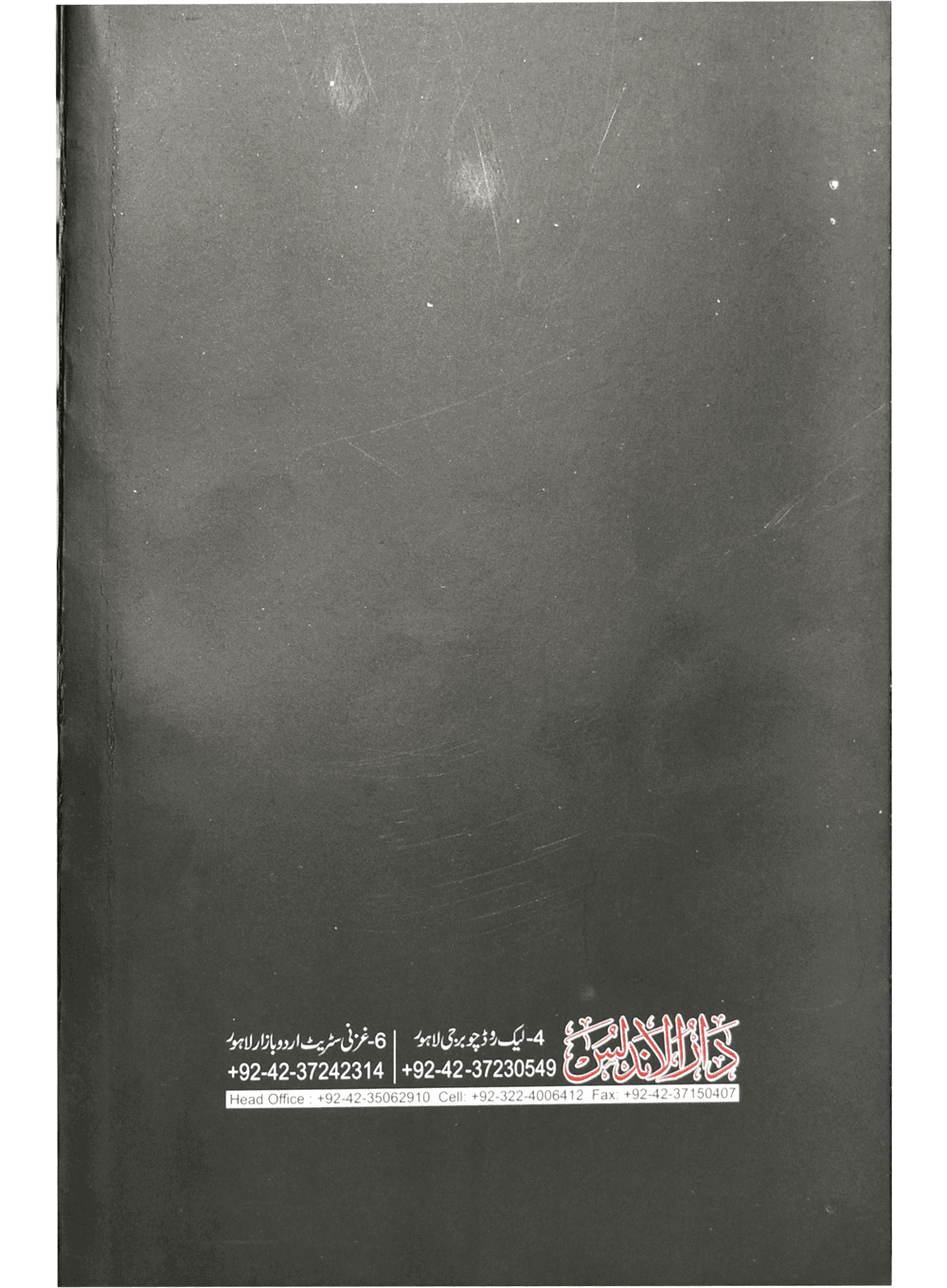 Islami Mahiny Or Bidaat Marwajah