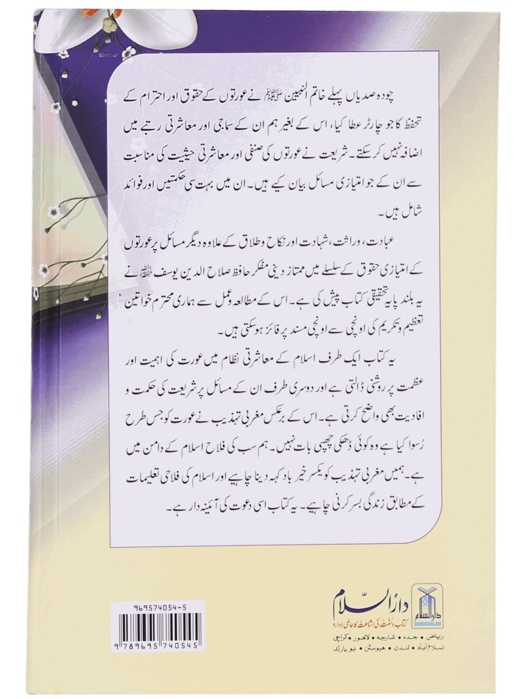 Khawateen Kay Imtiyazi Massail