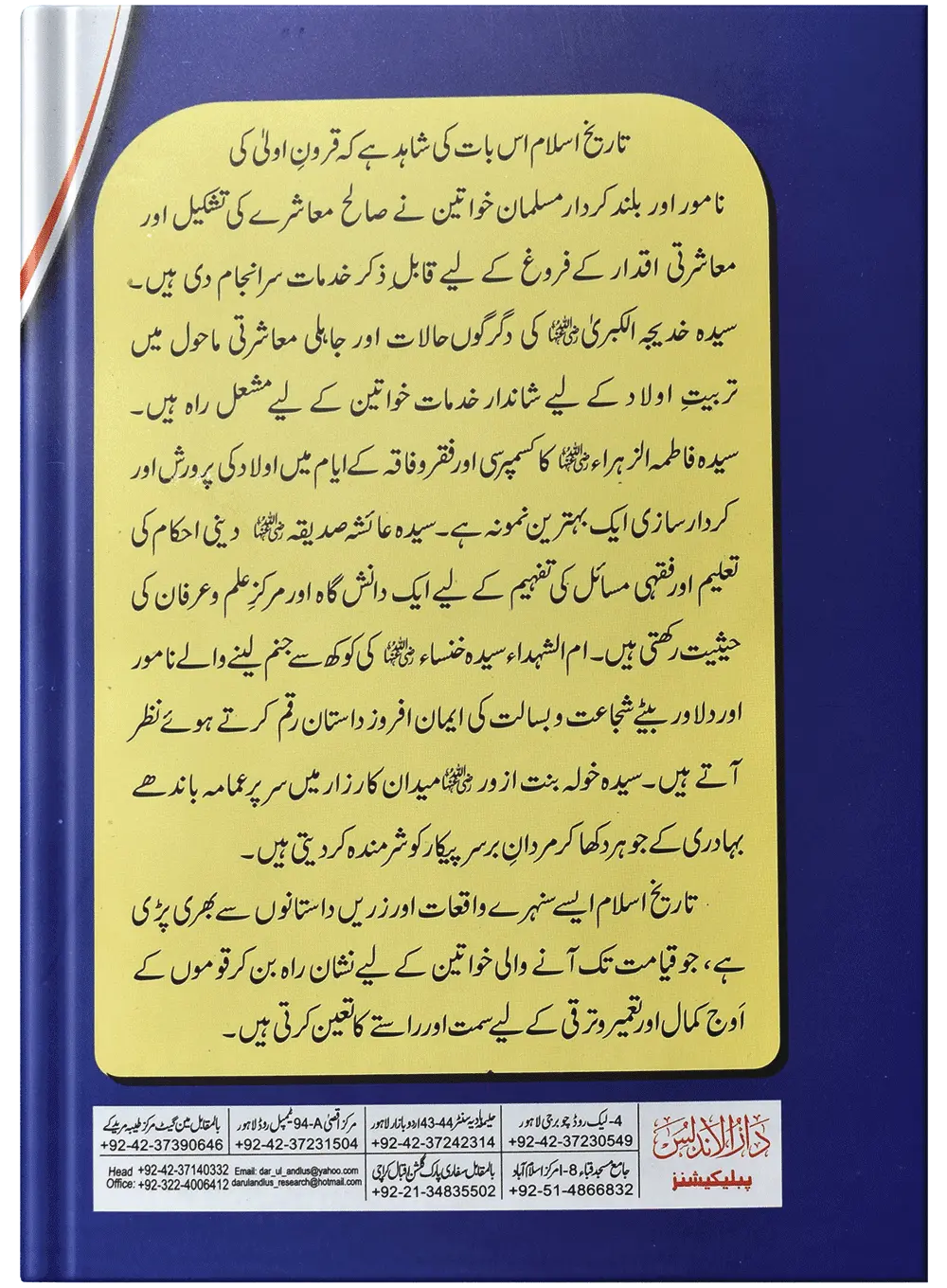 Khawateen Ky Liye Anmol Nasihtain (Mujallad)