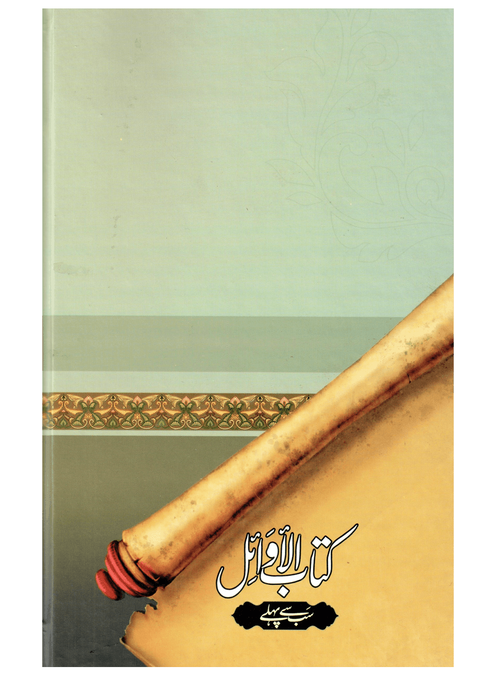 Kitab Al Awail (Sab Se Pehlay)