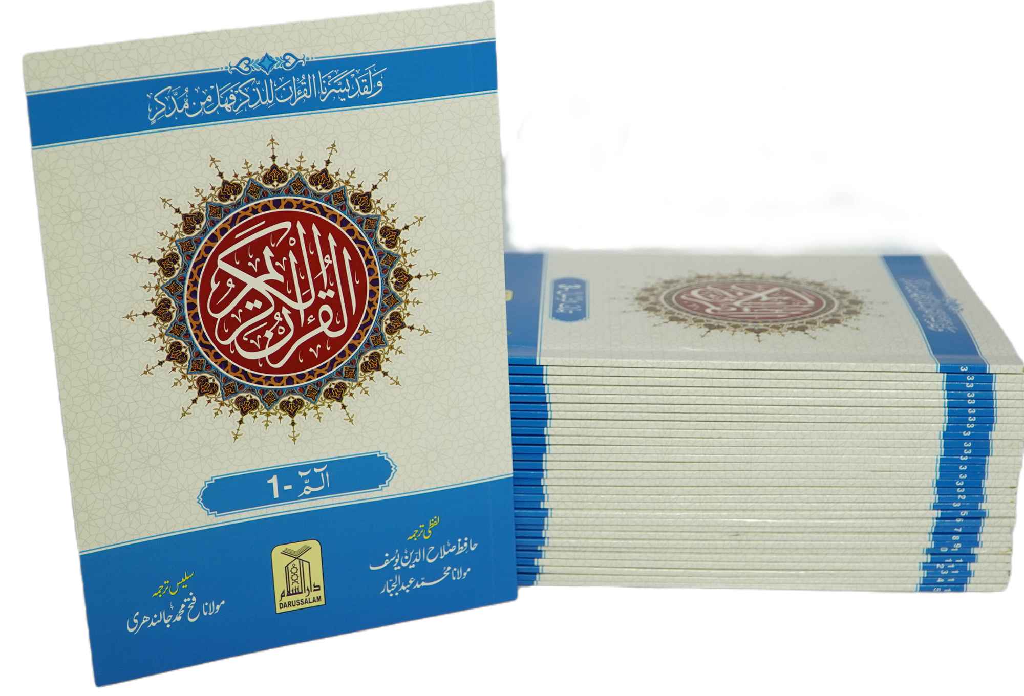Lafzi And Ba Muhawra Urdu Tarjuma (Sipara # 22)