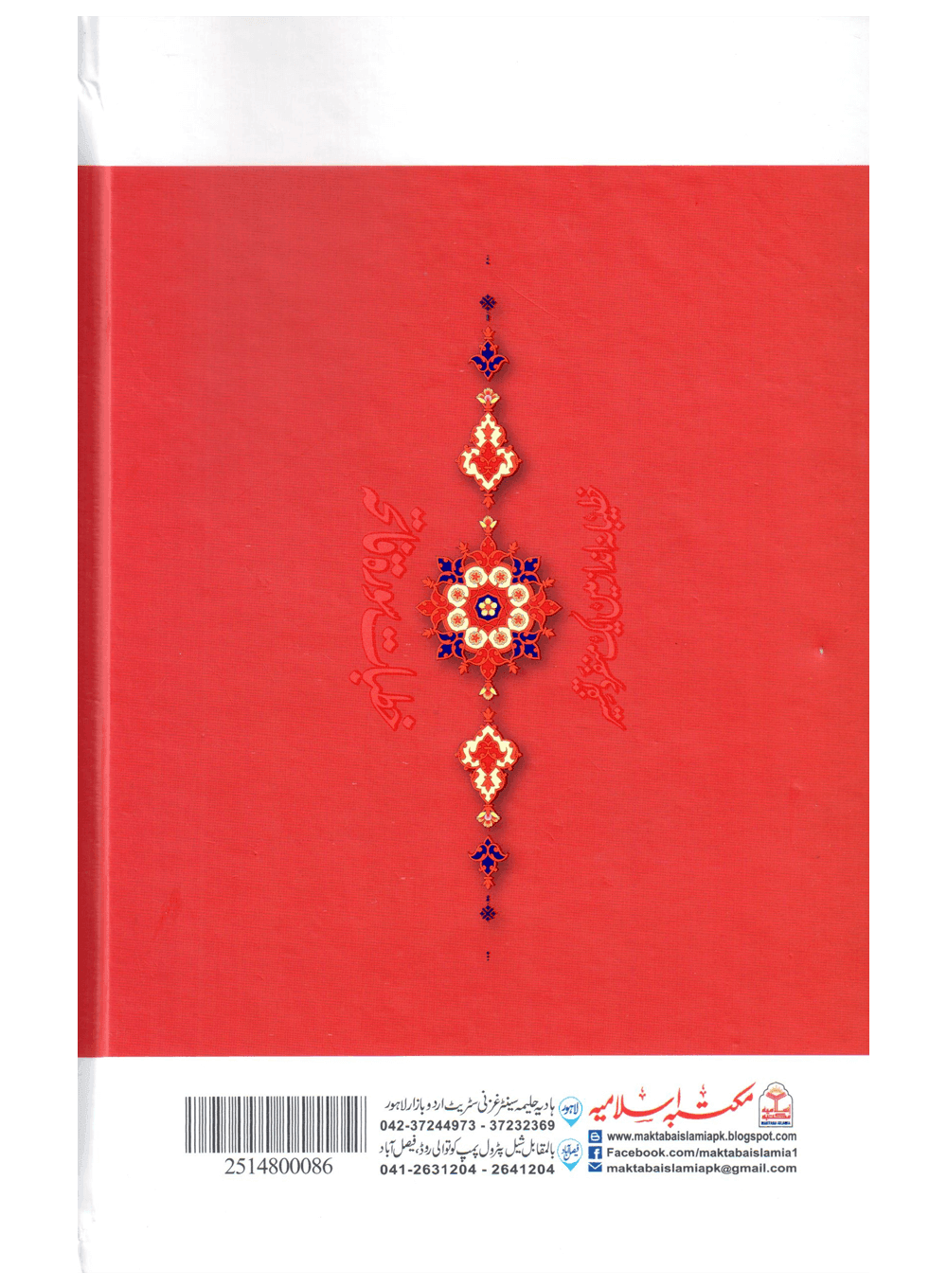 Khutbat e Surah Al Fatiha