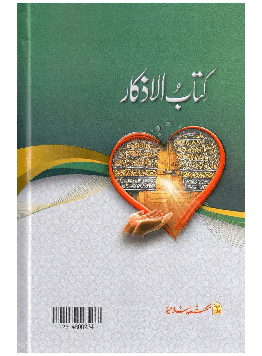 Kitab Ul Azkaar (Aala)