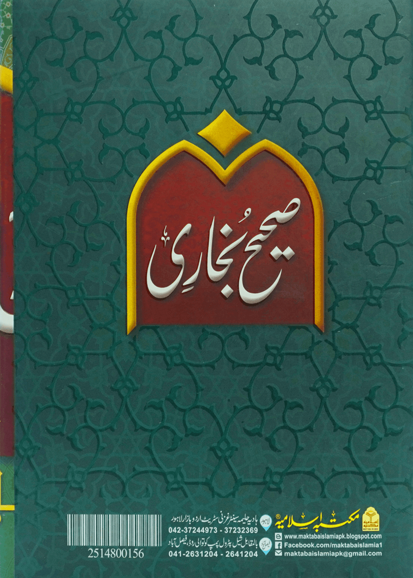 Sahih Bukhari (8 Vol Set - Imported)