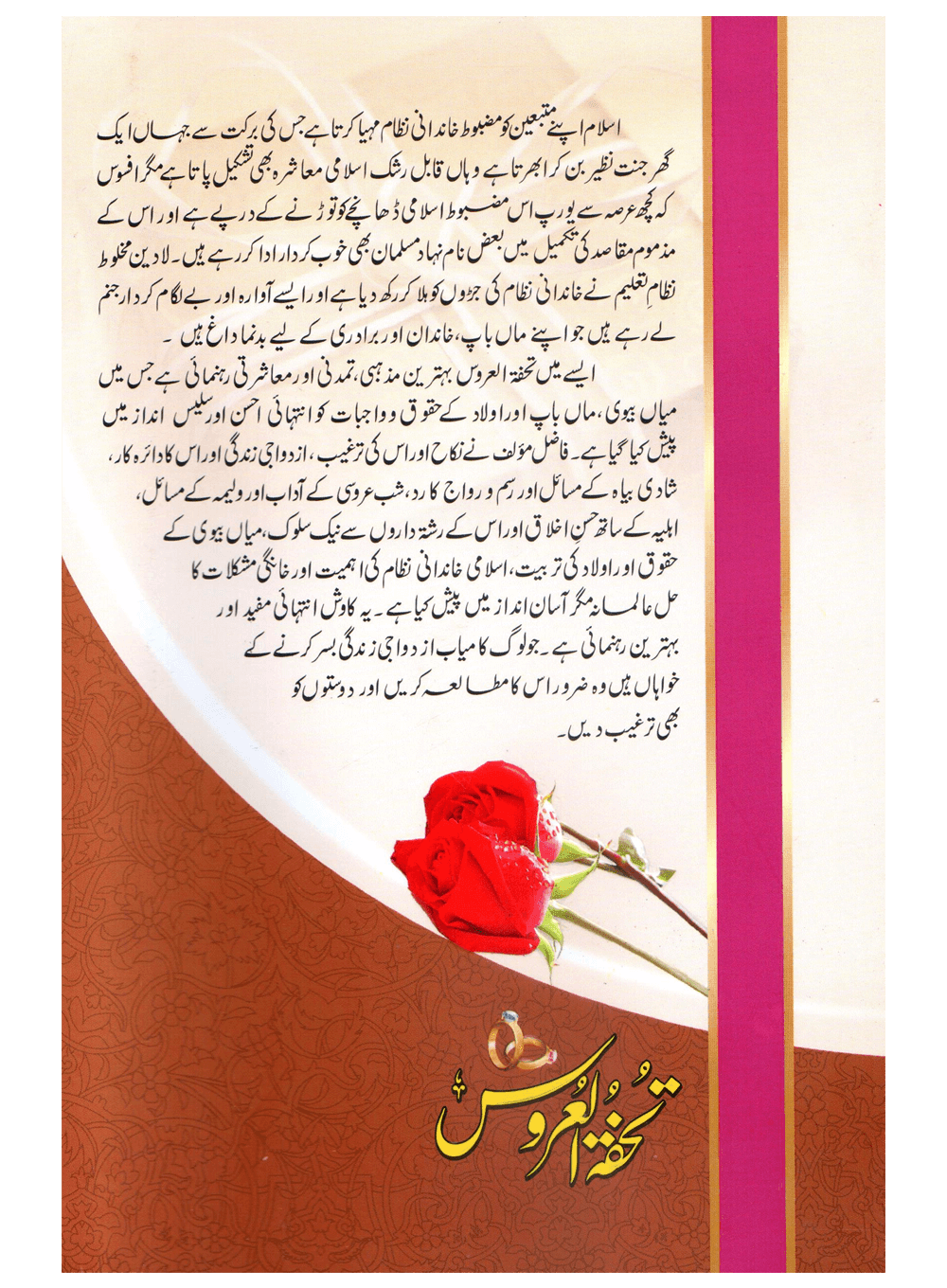 Tohfa Tul Aroos (Tohfa tul uroos)