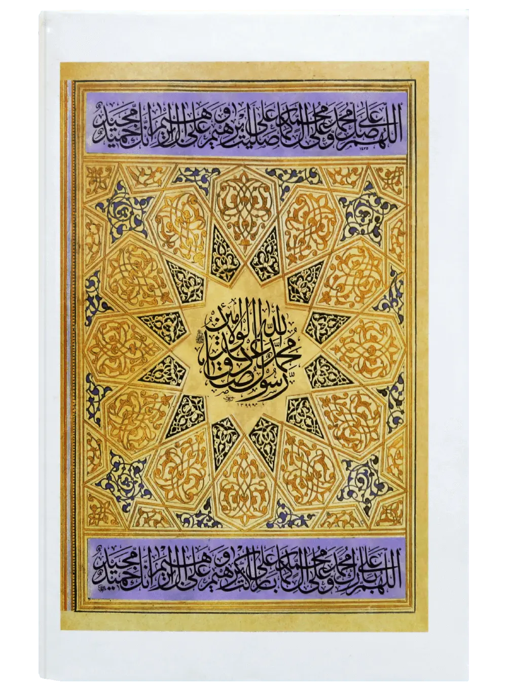 Ar-Raheeq Al-Makhtum : Best Biography of the Prophet Muhammad (SAW) Maktaba Salfia