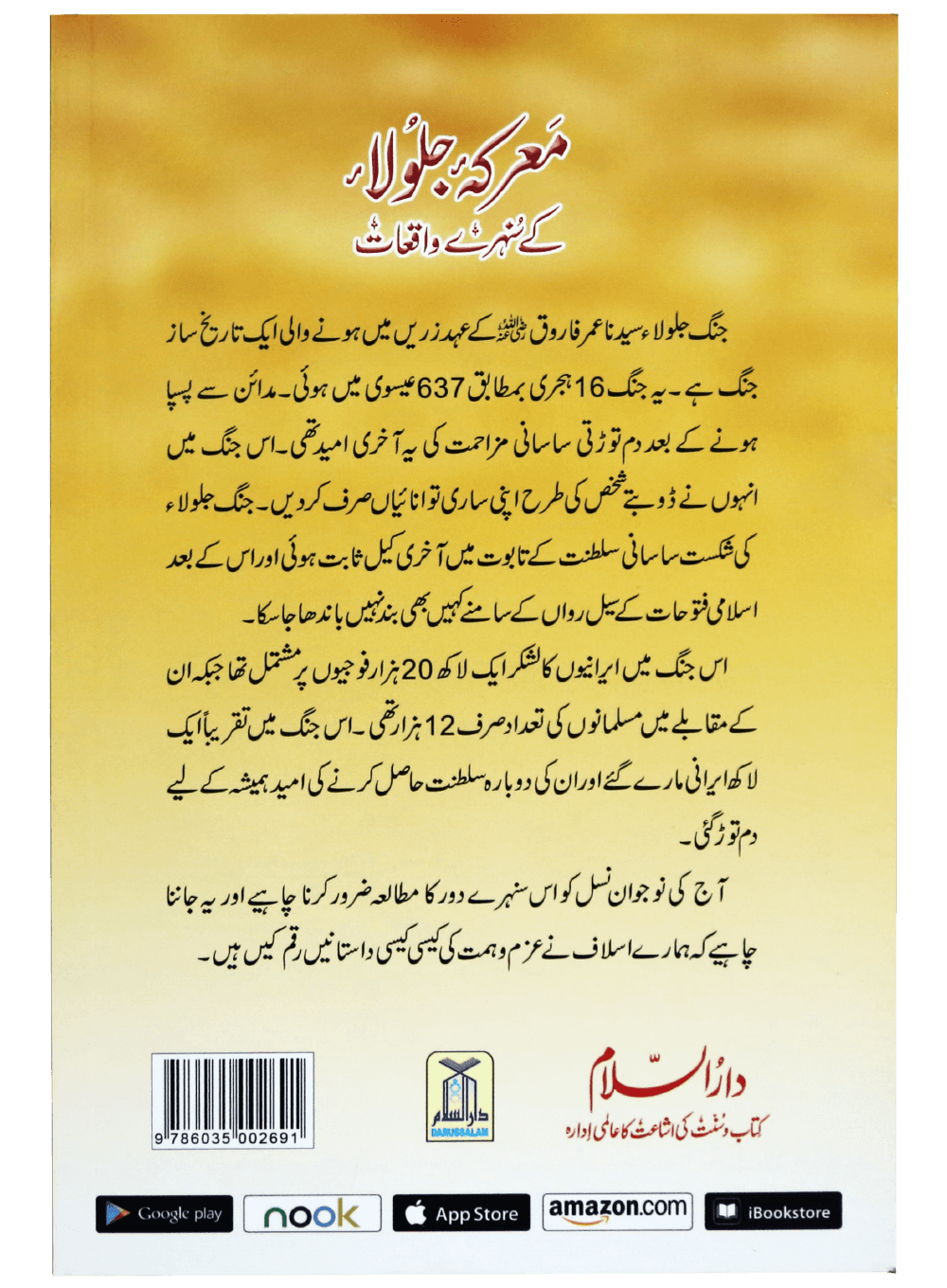 Marka Jalula kay sunehray waqiyat