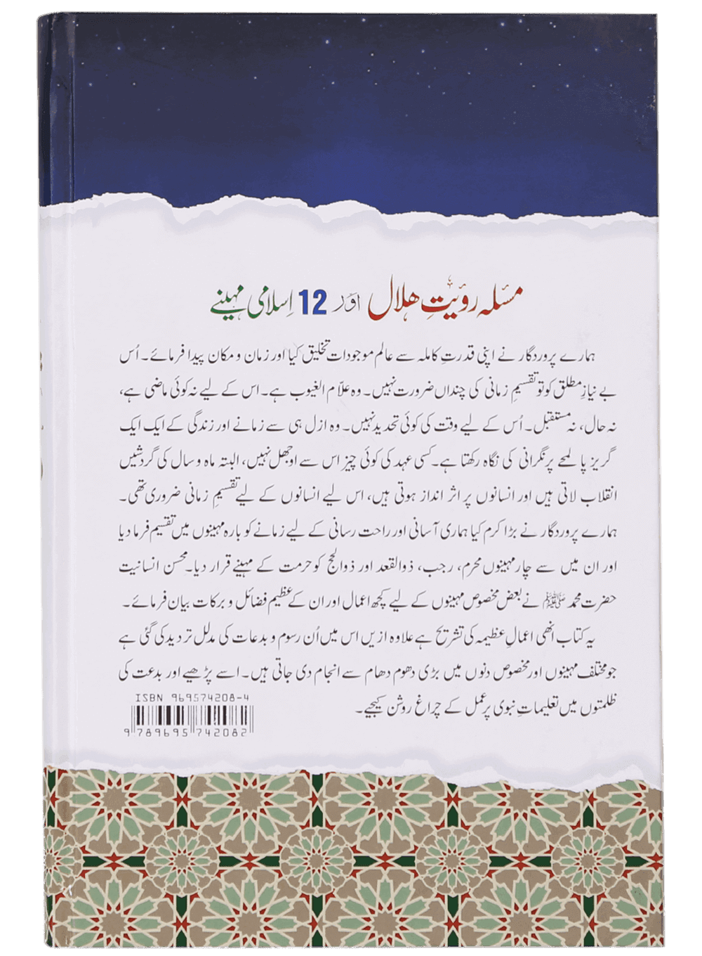 Masla Rooyat E Halal Aur 12 Islami Maheenay