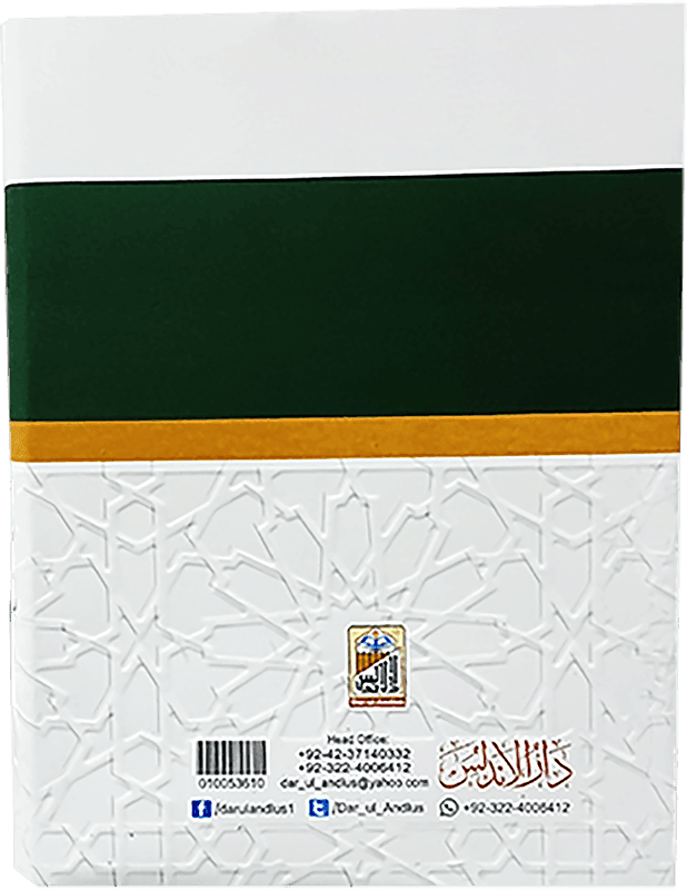 Mukhtasir Tafseer Al Quran Al Kareem (Abdus Salam Bhutvi)