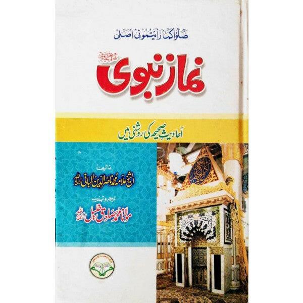 Namaz e Nabvi (By Allama Nasiruddin Albani)