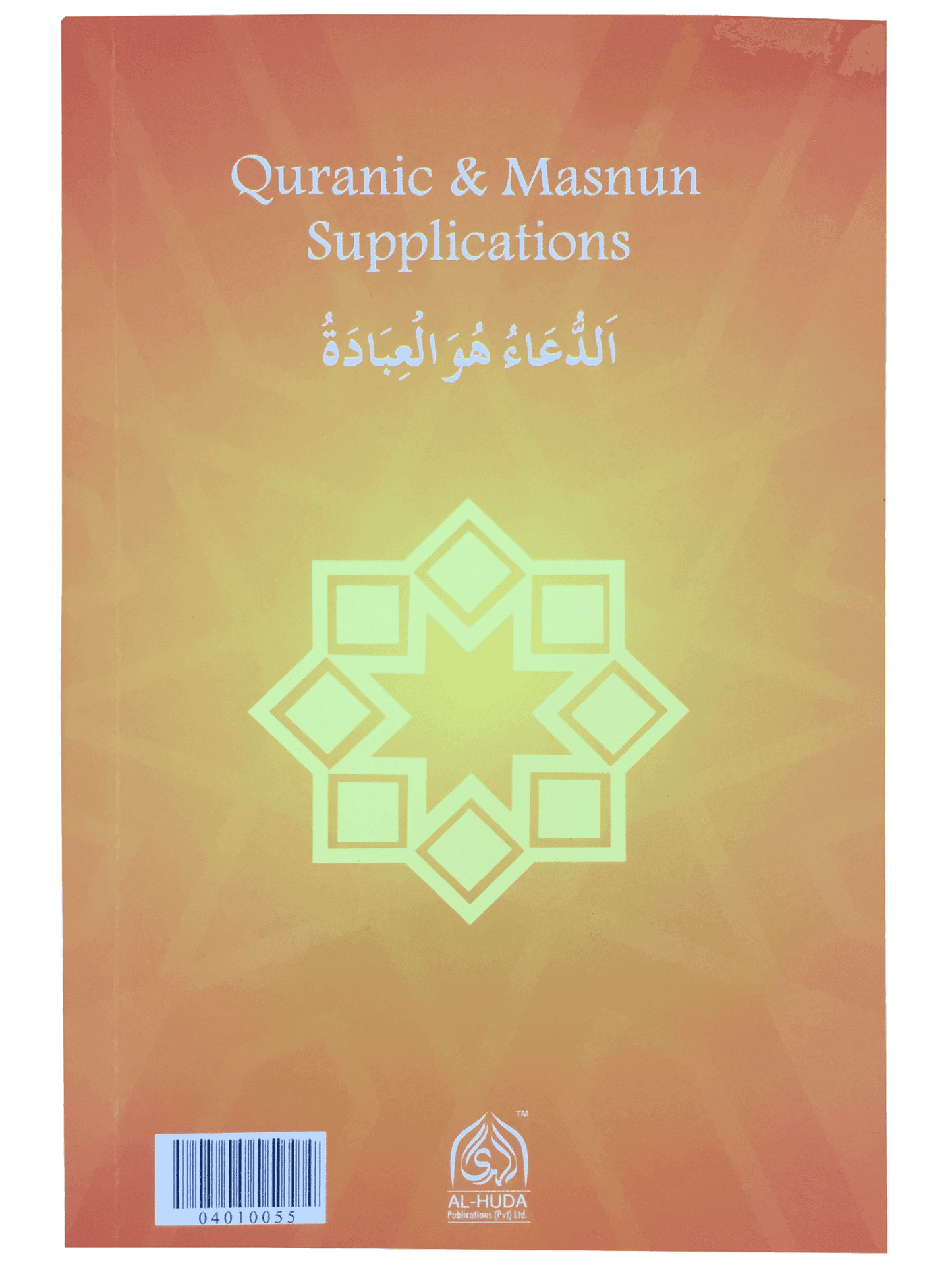 Qurani Aur Masnun Duain (Small)