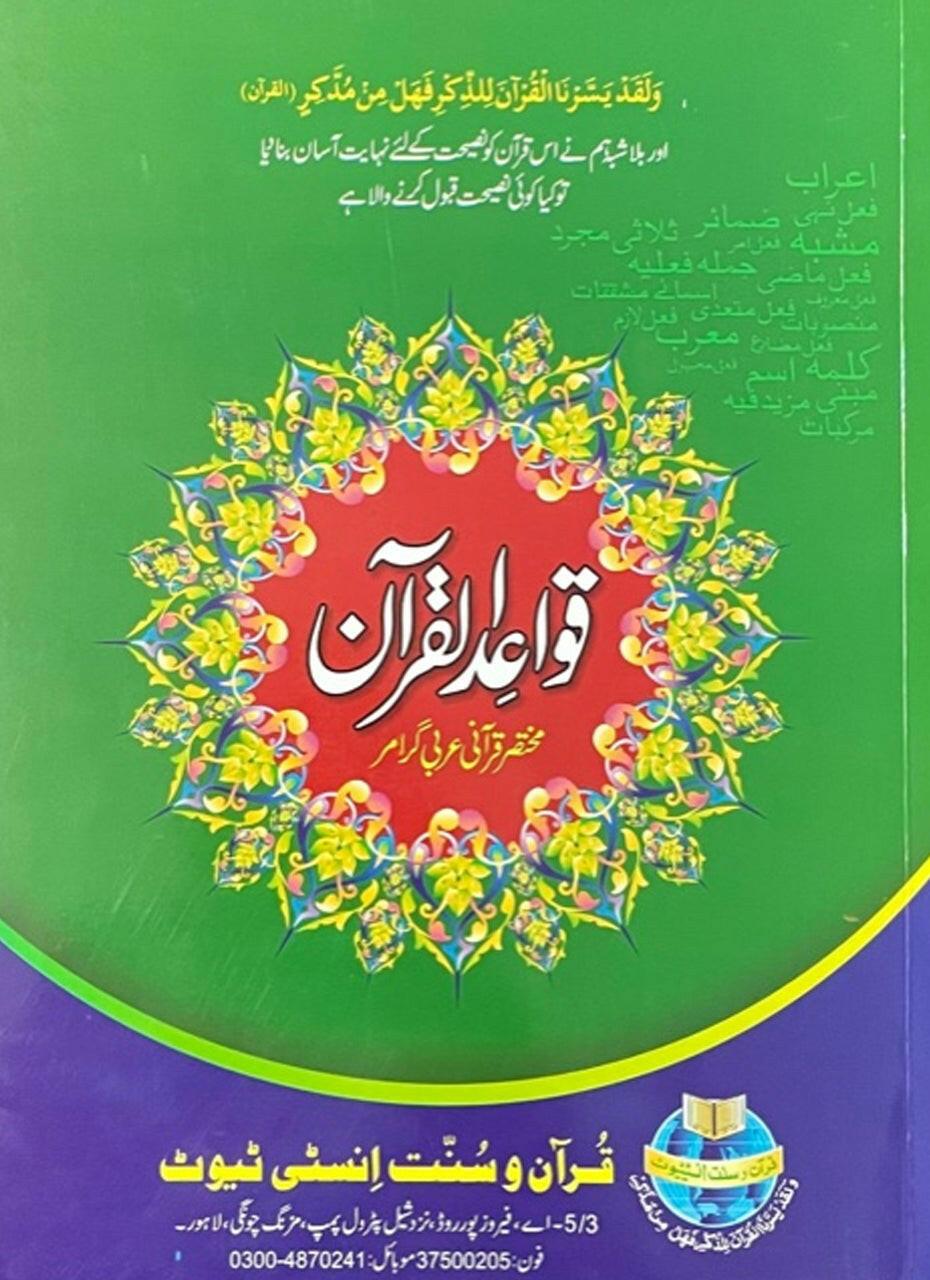 Qwaid ul Quran (Al-Noor)