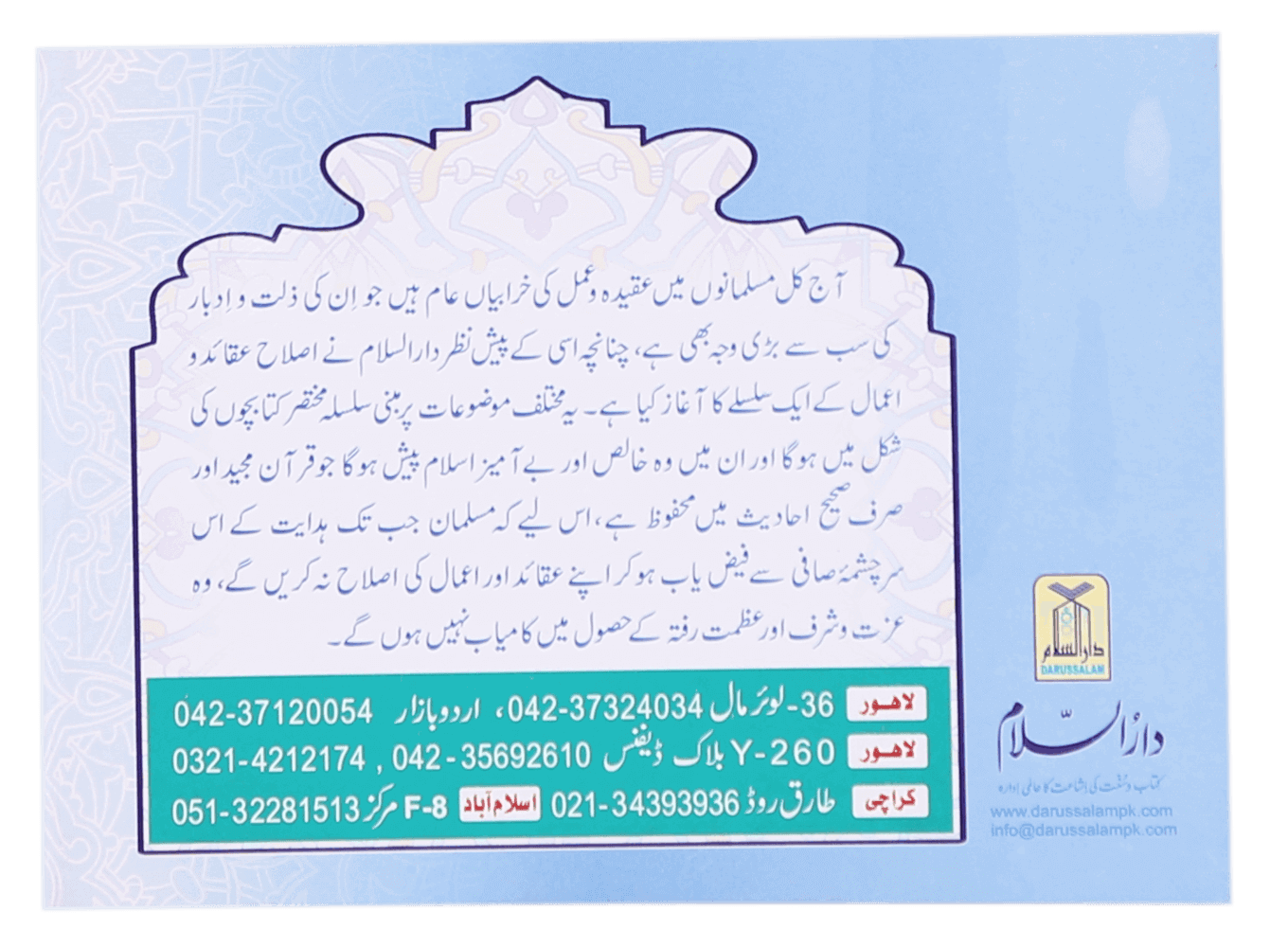 Ramadan Ul Mubarak (Ahkaam O Masayil)